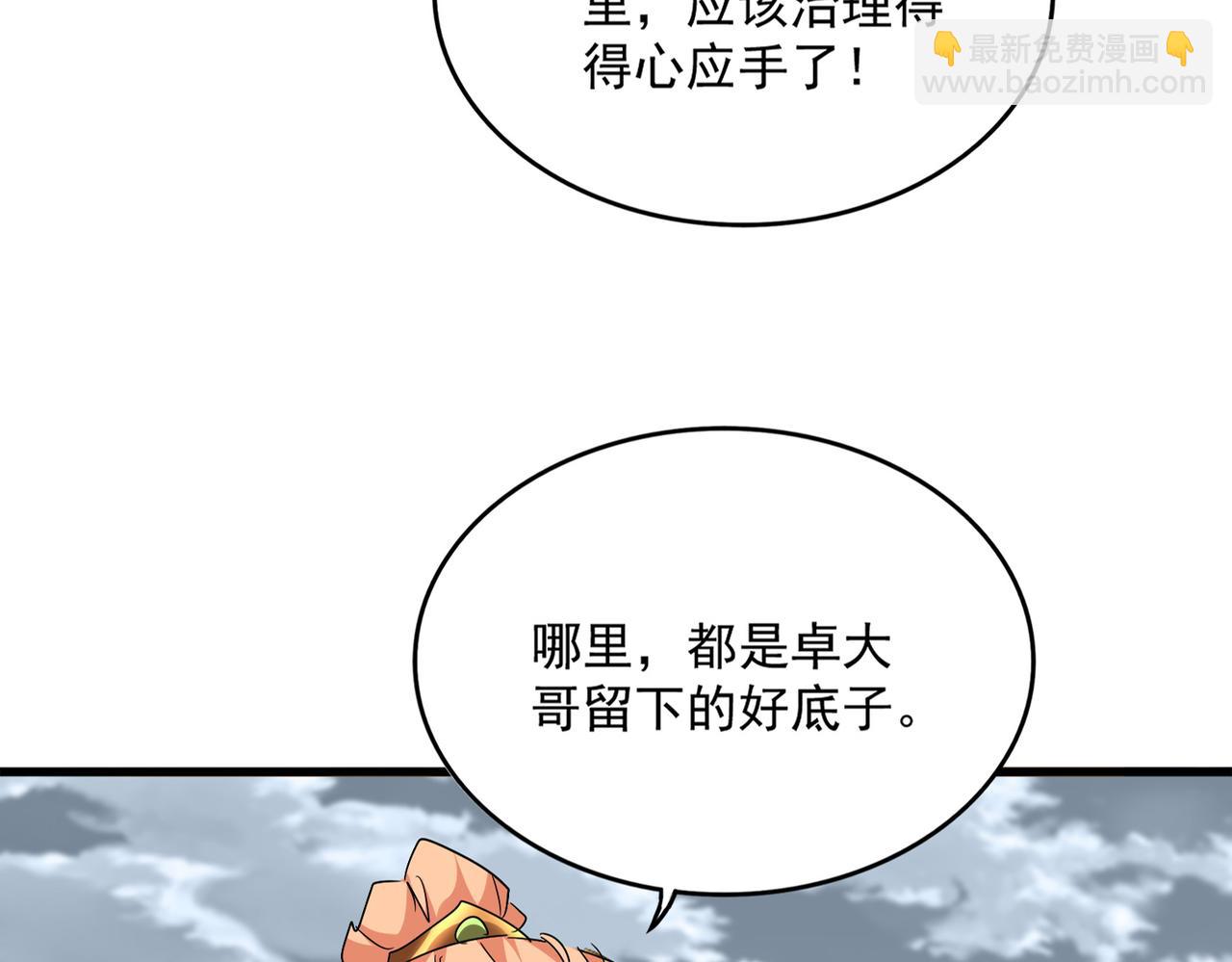 魔皇大管家 - 第756話 我們來了(2/3) - 1