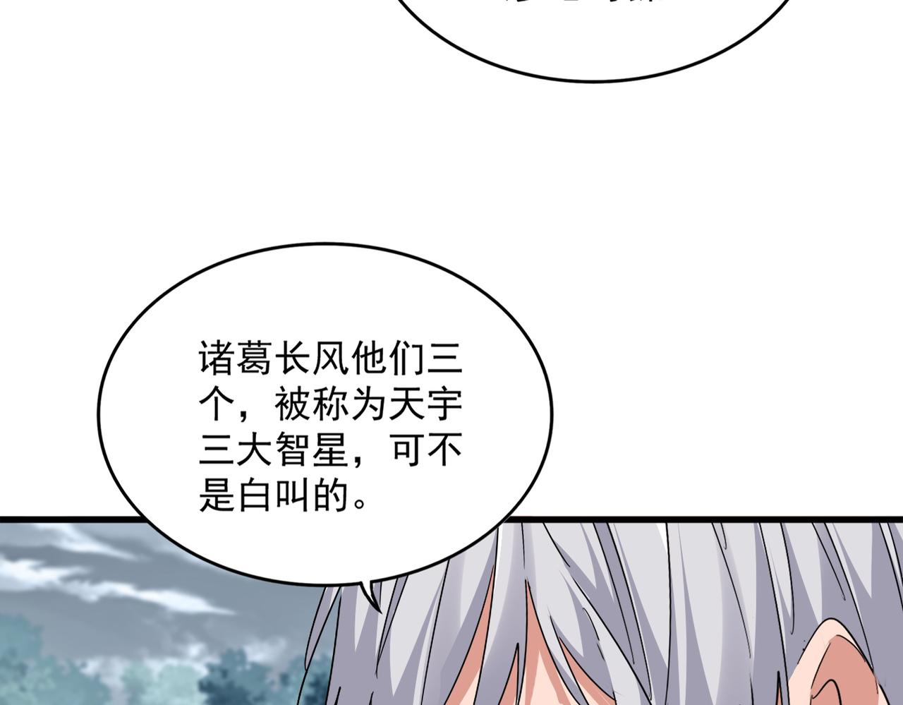 魔皇大管家 - 第756話 我們來了(2/3) - 3