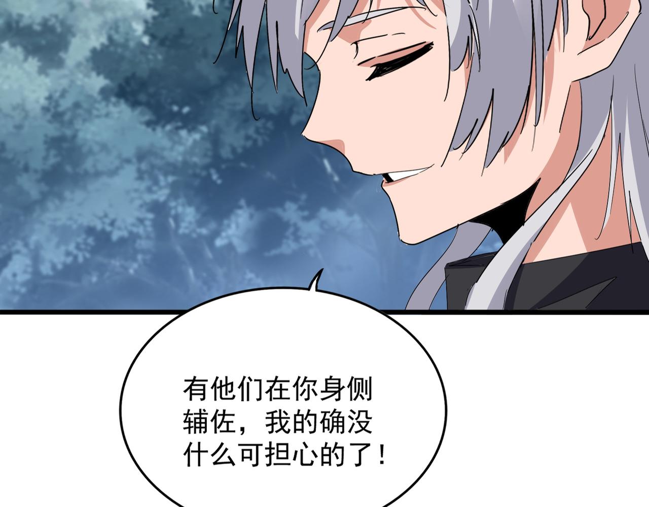 魔皇大管家 - 第756話 我們來了(2/3) - 4