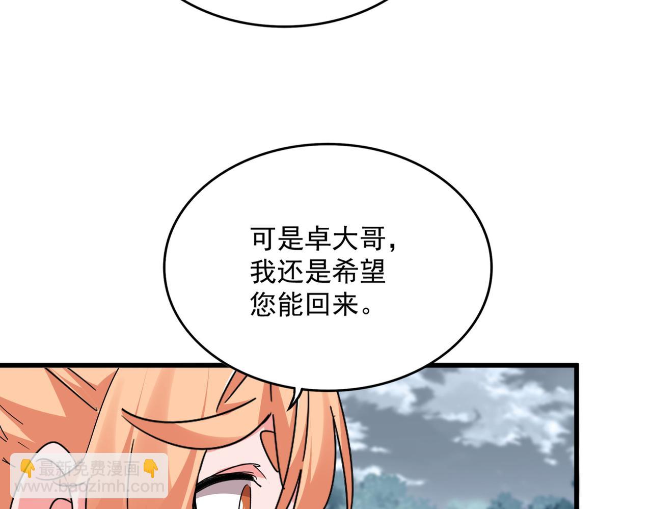 魔皇大管家 - 第756話 我們來了(2/3) - 5