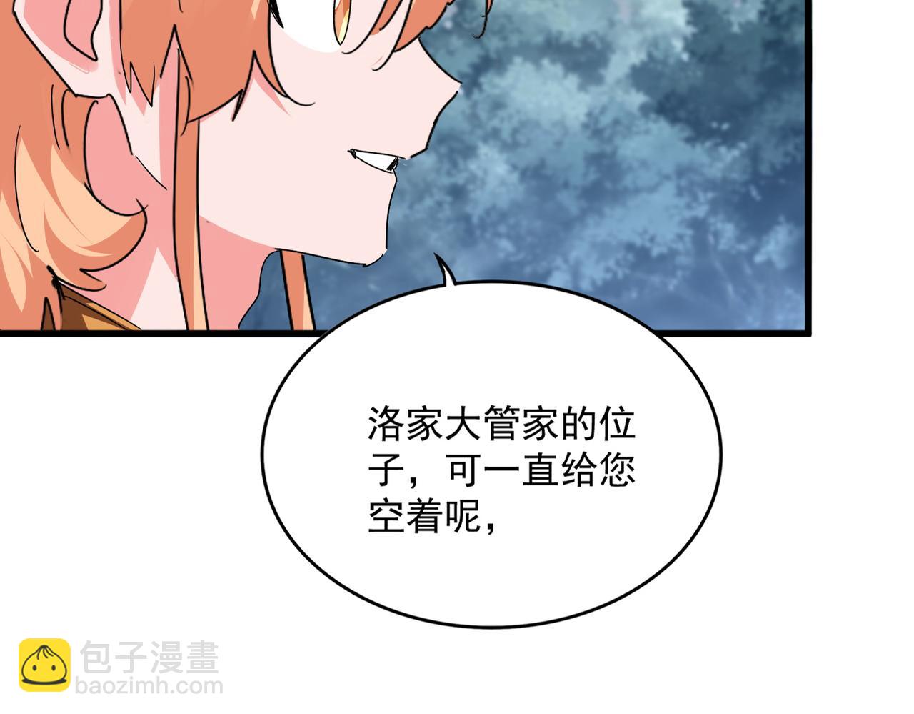 魔皇大管家 - 第756話 我們來了(2/3) - 6