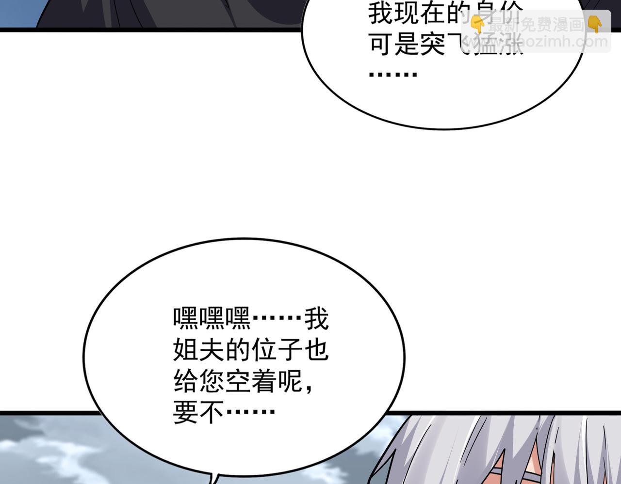 魔皇大管家 - 第756話 我們來了(2/3) - 1