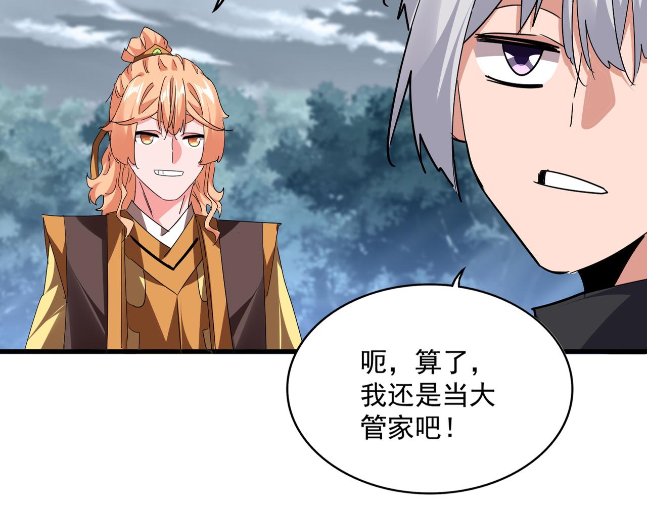 魔皇大管家 - 第756話 我們來了(2/3) - 2