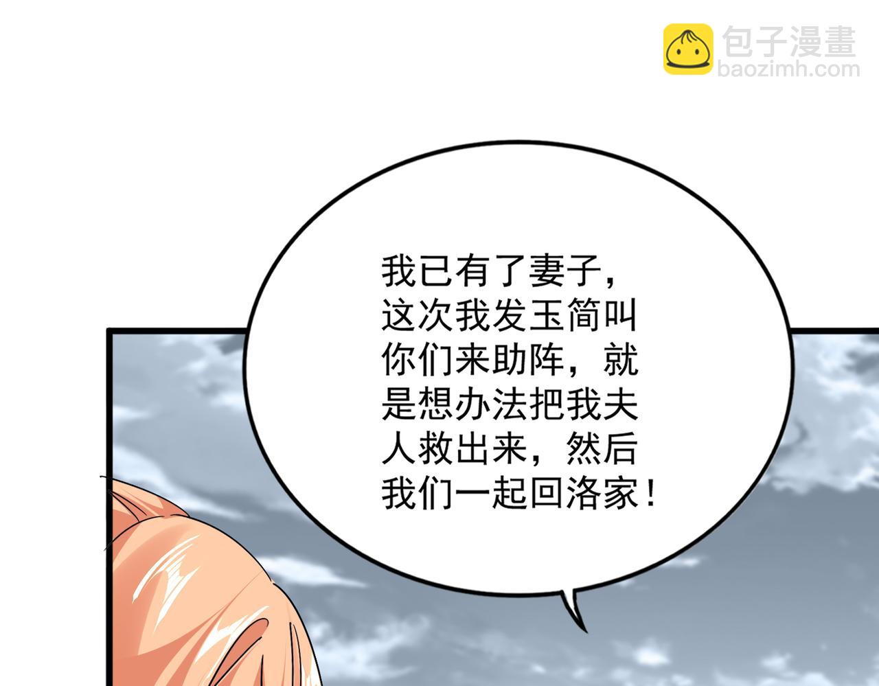 魔皇大管家 - 第756話 我們來了(2/3) - 3