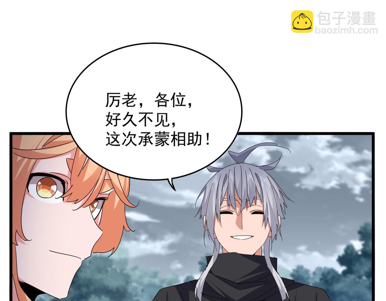 魔皇大管家 - 第756話 我們來了(2/3) - 1