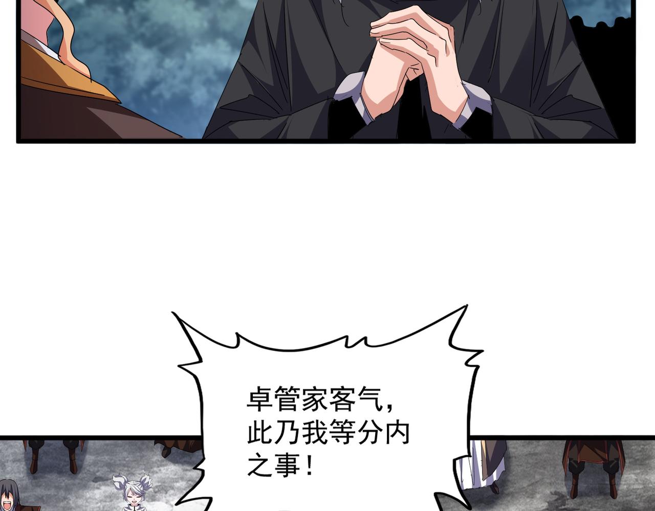 魔皇大管家 - 第756話 我們來了(2/3) - 2