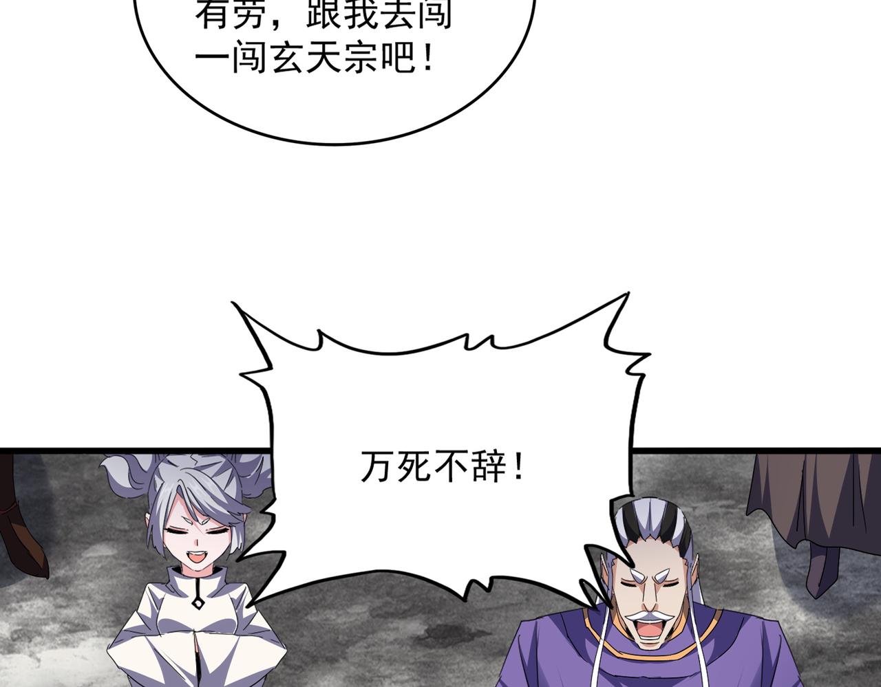 魔皇大管家 - 第756話 我們來了(2/3) - 5