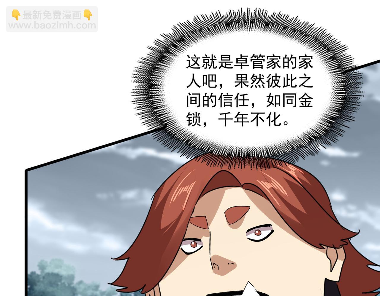 魔皇大管家 - 第756話 我們來了(2/3) - 8