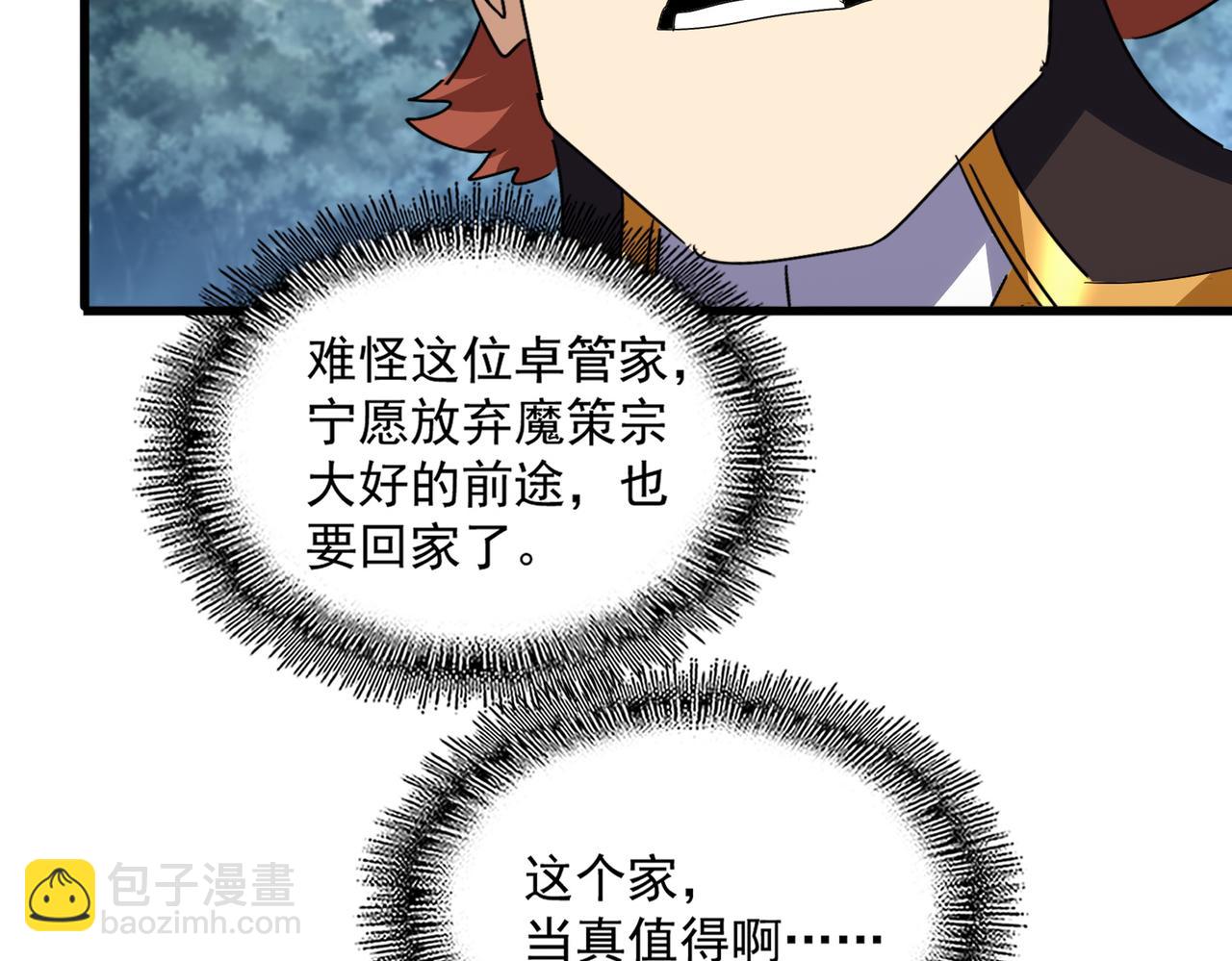 魔皇大管家 - 第756話 我們來了(2/3) - 1