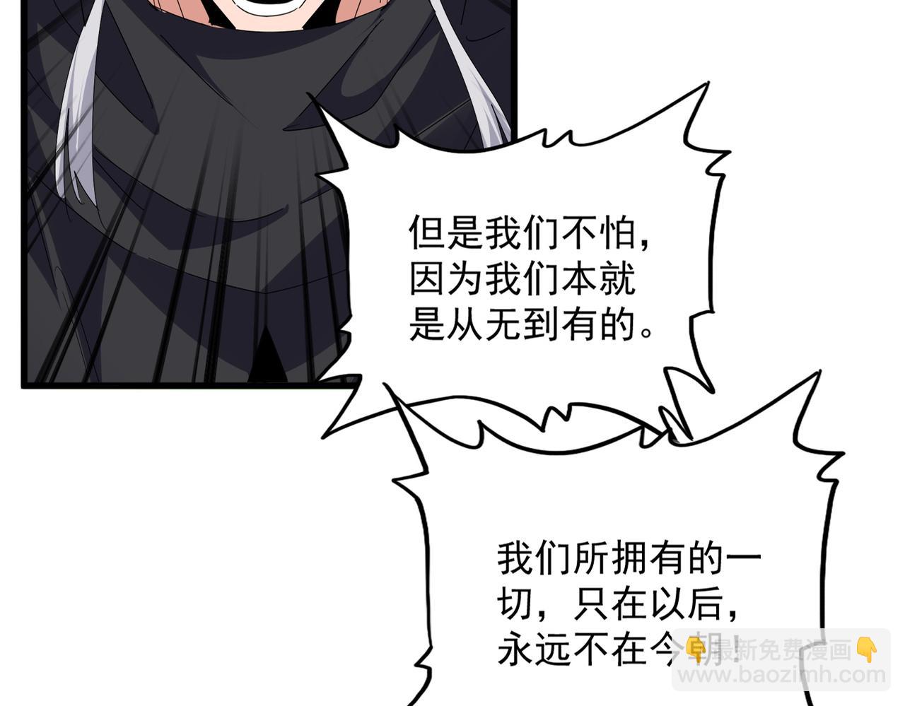 魔皇大管家 - 第756話 我們來了(1/3) - 1