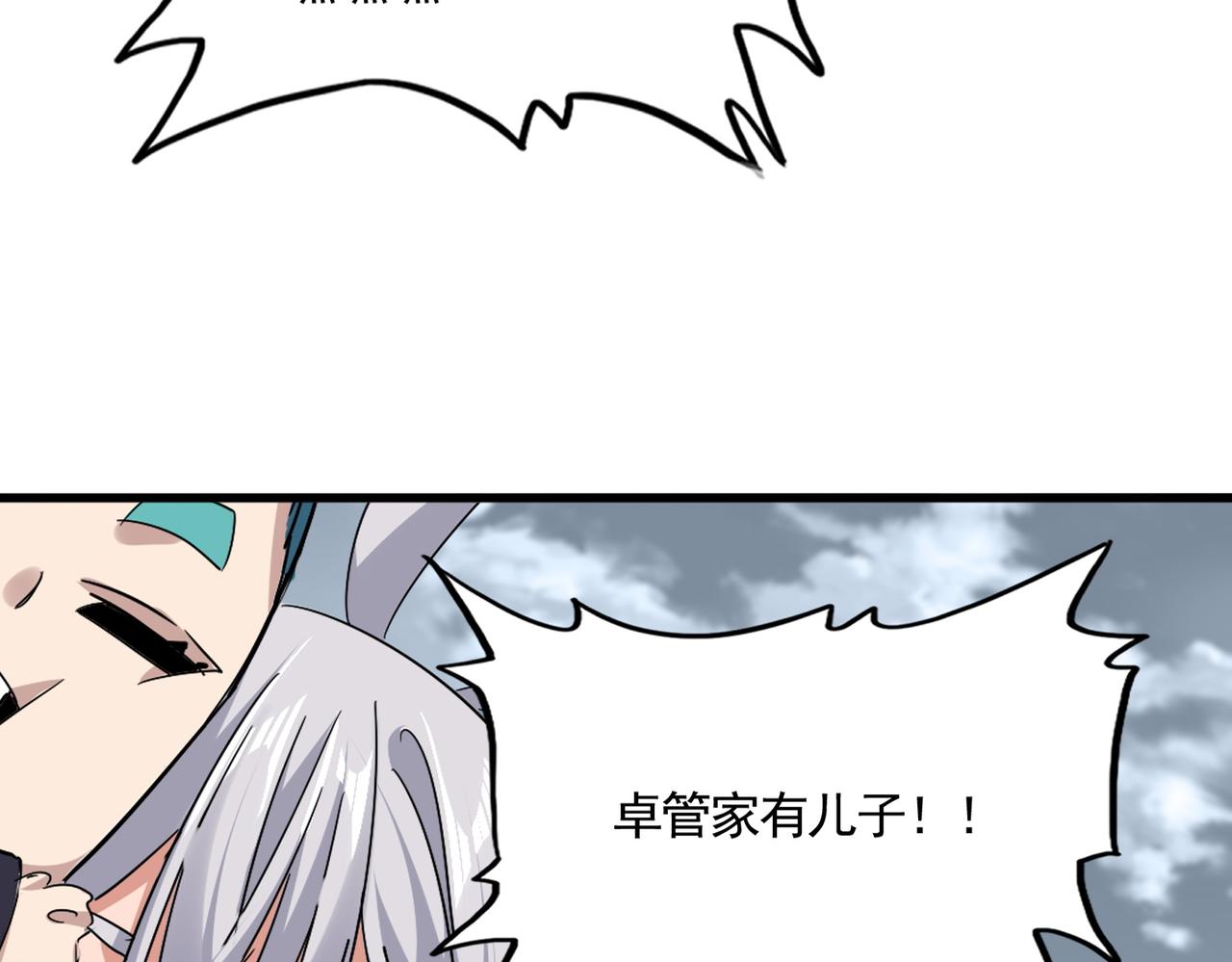 魔皇大管家 - 第756話 我們來了(2/3) - 7