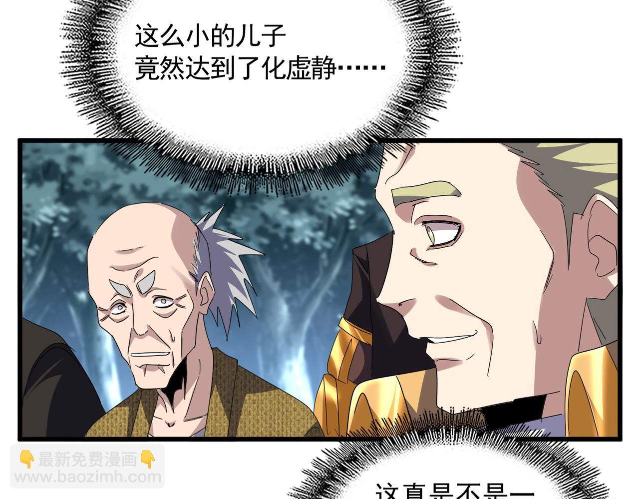 魔皇大管家 - 第756話 我們來了(2/3) - 1