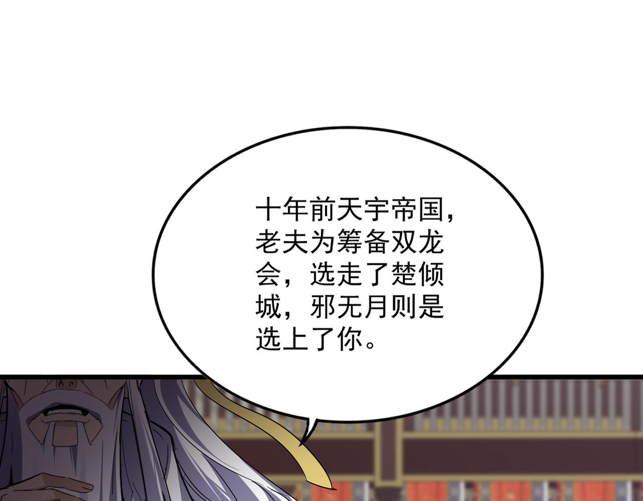 魔皇大管家 - 第758話 交易(1/2) - 1