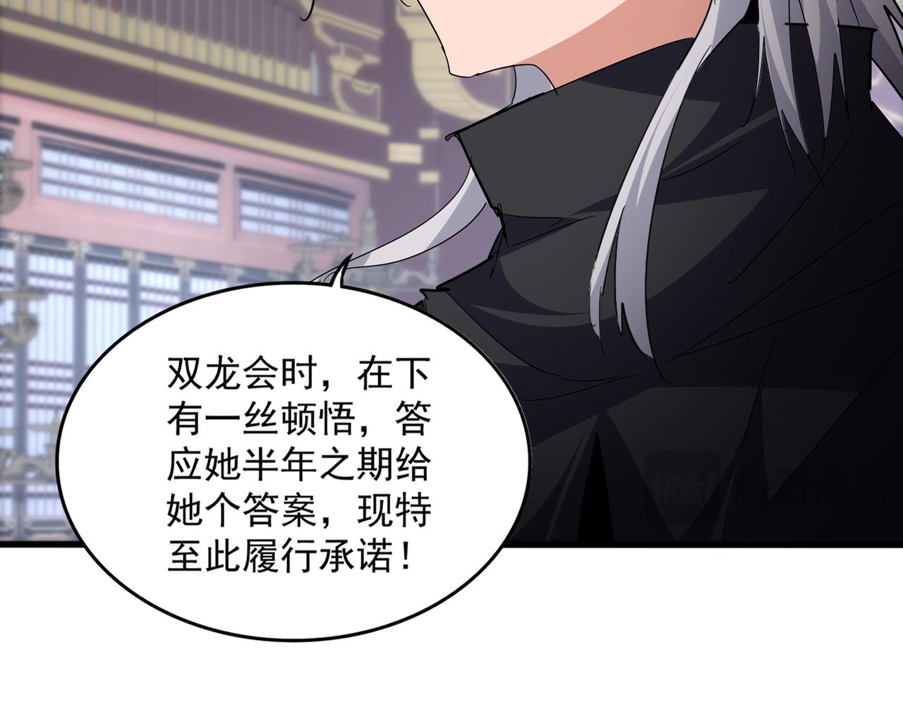 魔皇大管家 - 第758話 交易(1/2) - 3