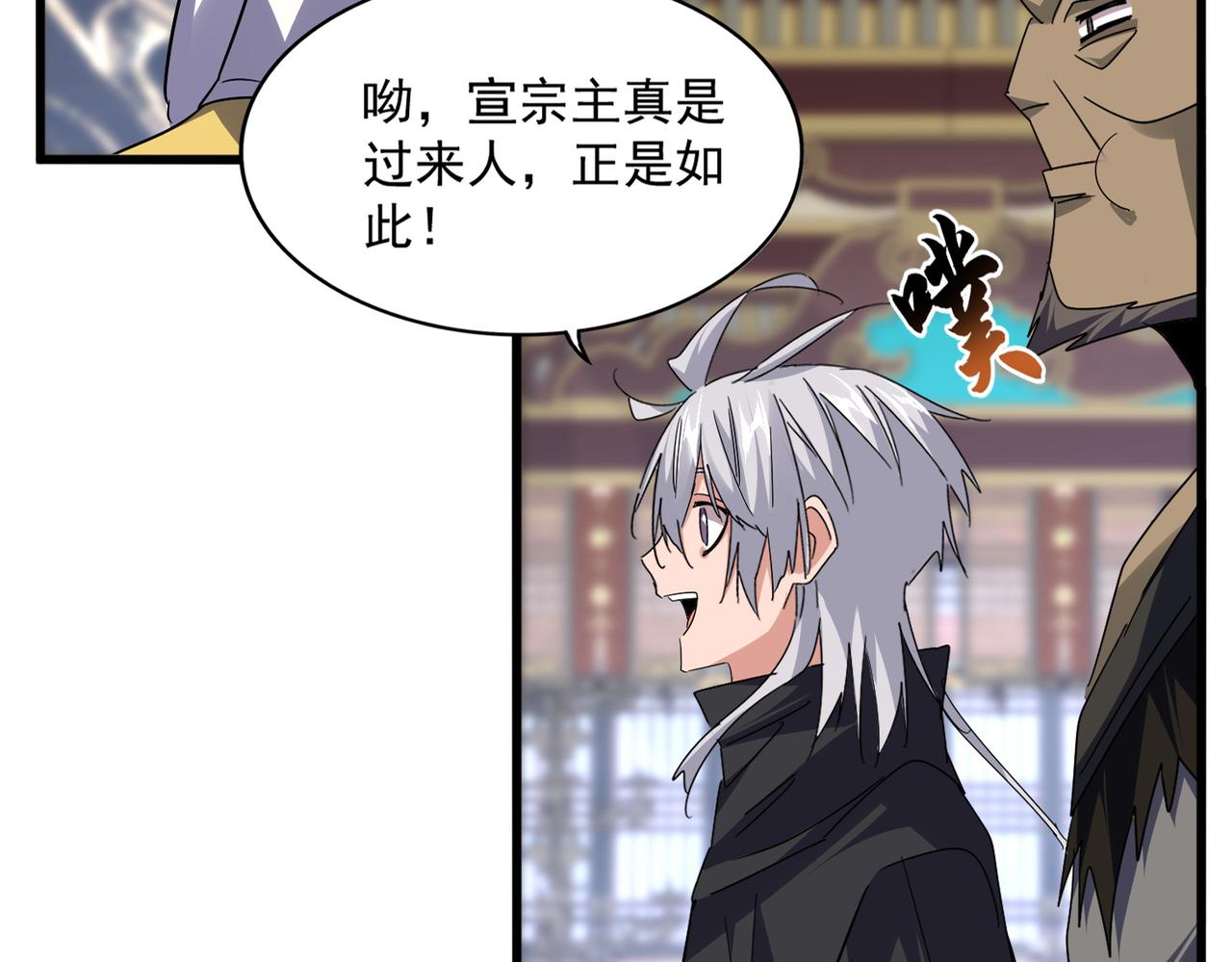 魔皇大管家 - 第758話 交易(1/2) - 5