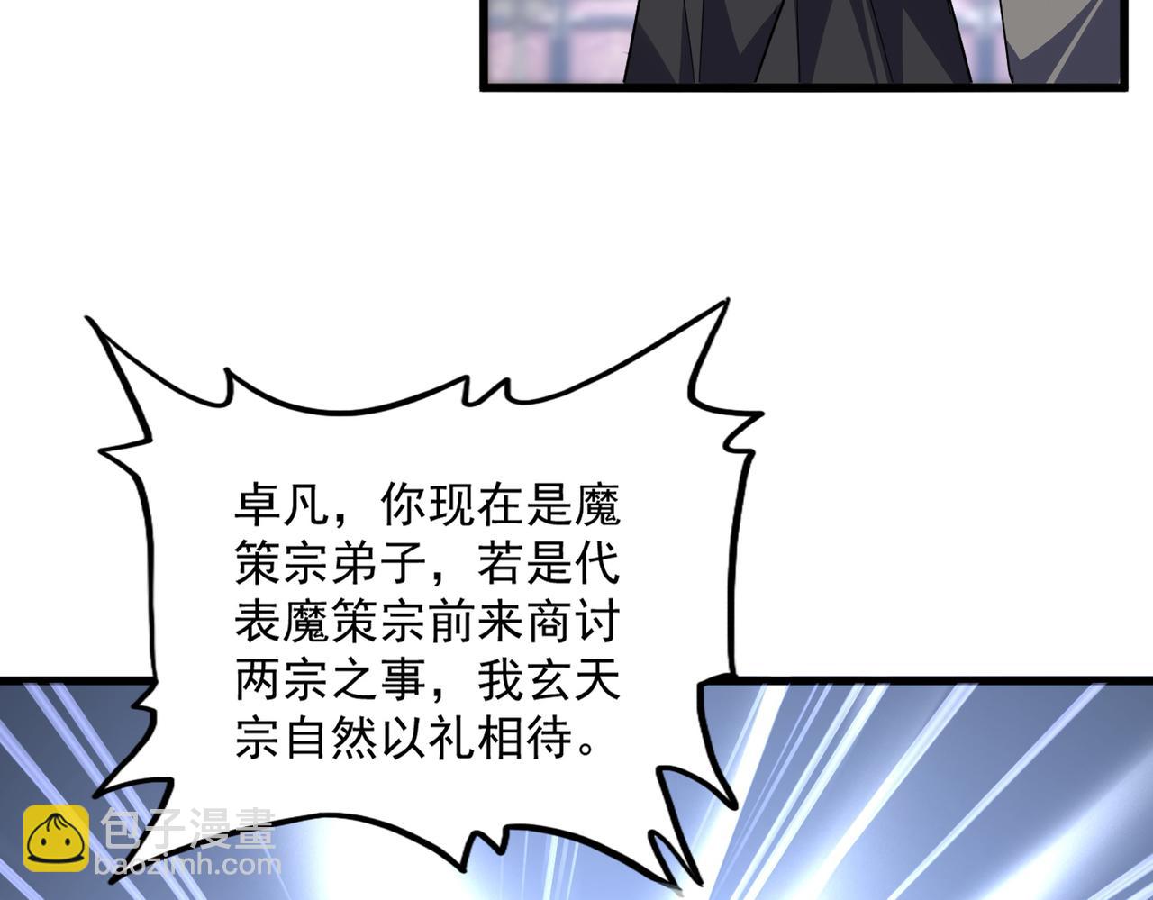 魔皇大管家 - 第758話 交易(1/2) - 6