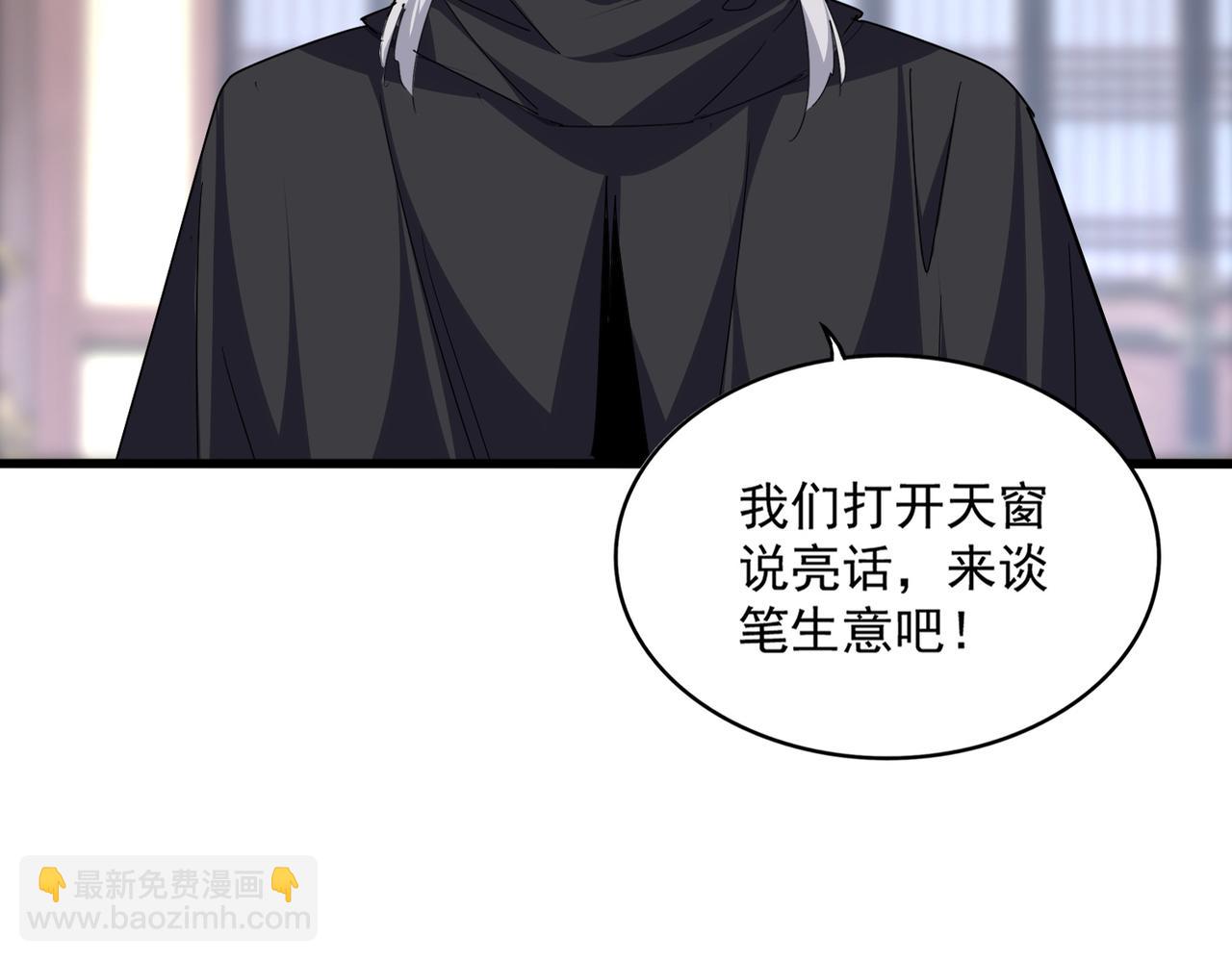 魔皇大管家 - 第758話 交易(1/2) - 4