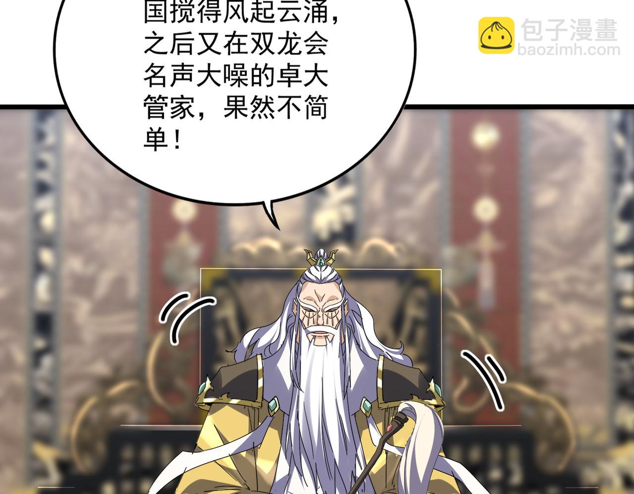 魔皇大管家 - 第758話 交易(1/2) - 2