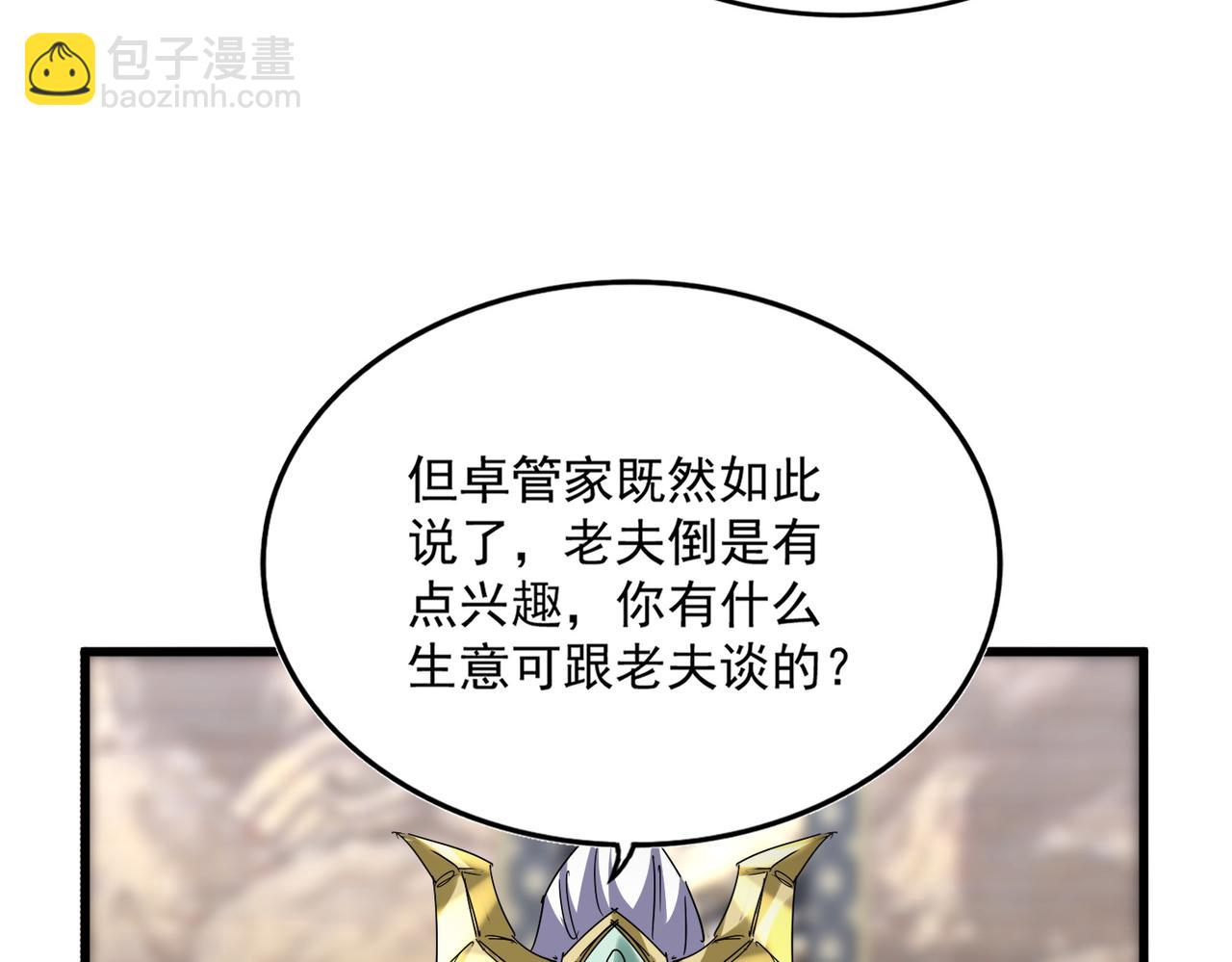 魔皇大管家 - 第758話 交易(1/2) - 4