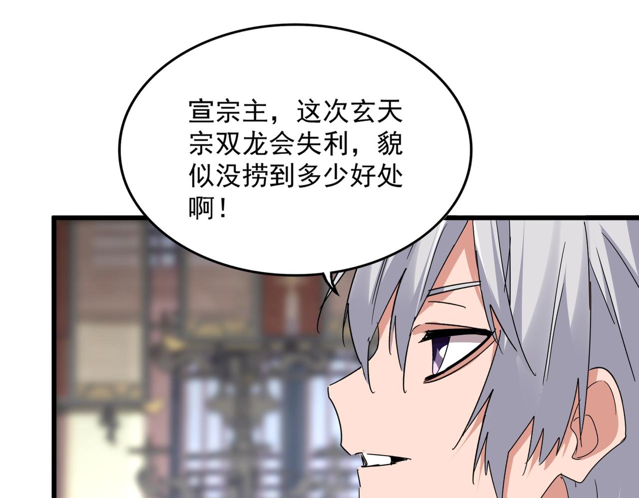 魔皇大管家 - 第758話 交易(1/2) - 7