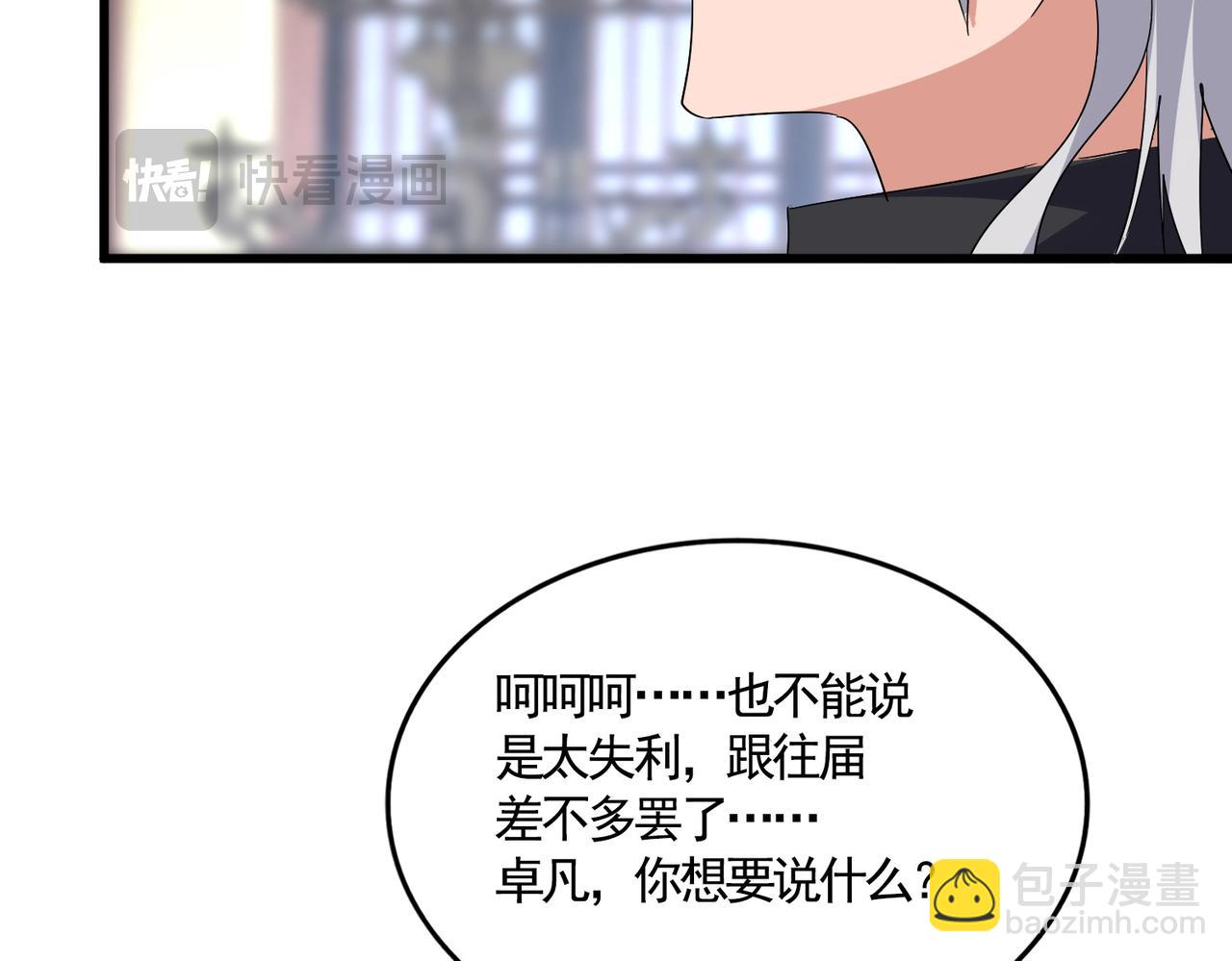 魔皇大管家 - 第758話 交易(1/2) - 8