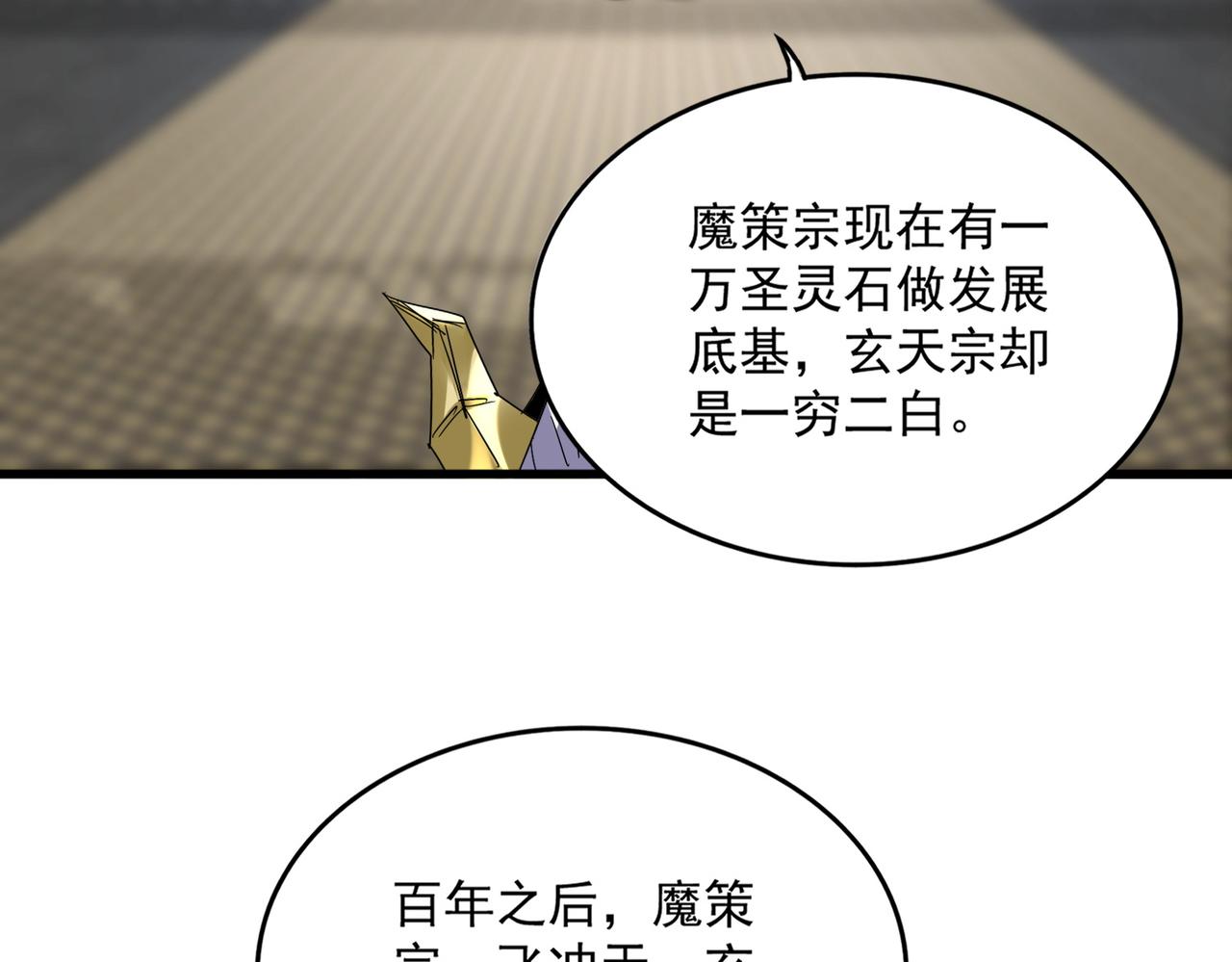 魔皇大管家 - 第758話 交易(1/2) - 3