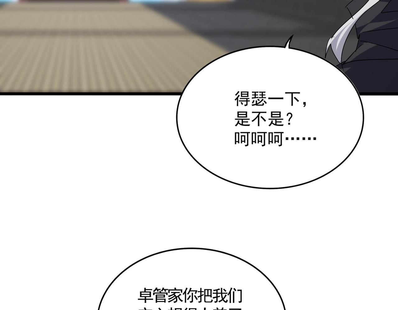 魔皇大管家 - 第758話 交易(1/2) - 8