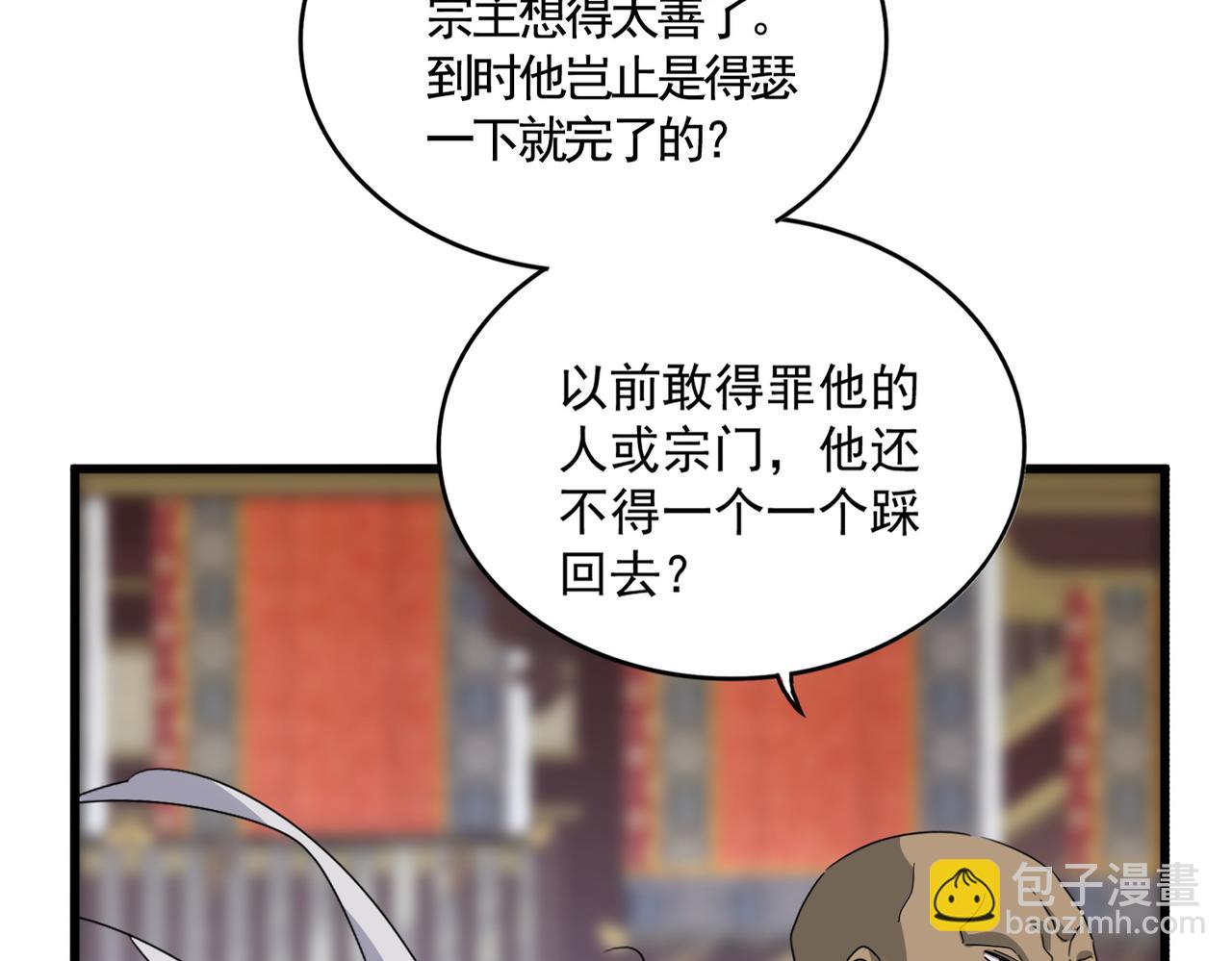 魔皇大管家 - 第758話 交易(1/2) - 1