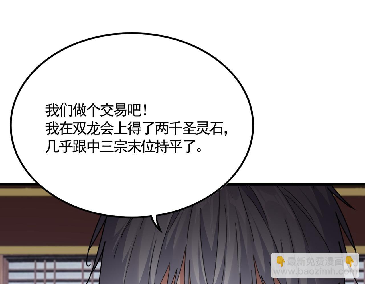 魔皇大管家 - 第758話 交易(2/2) - 2