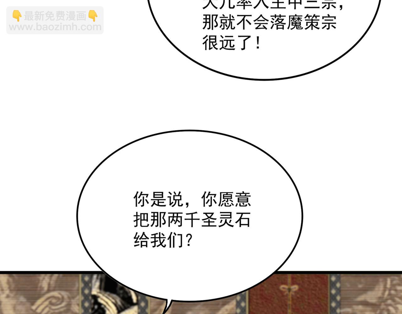 魔皇大管家 - 第758話 交易(2/2) - 4