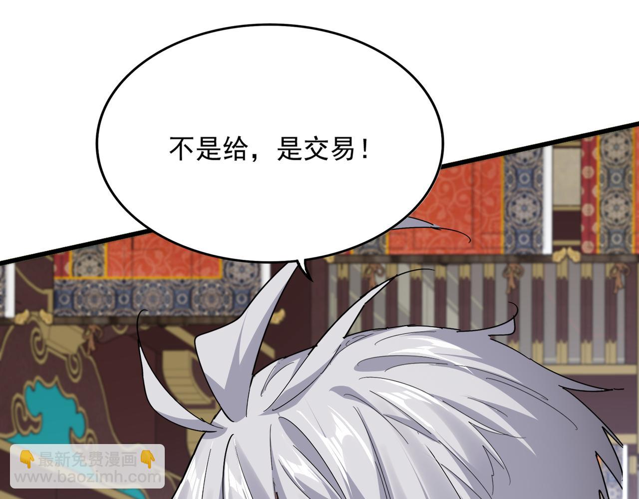 魔皇大管家 - 第758話 交易(2/2) - 6