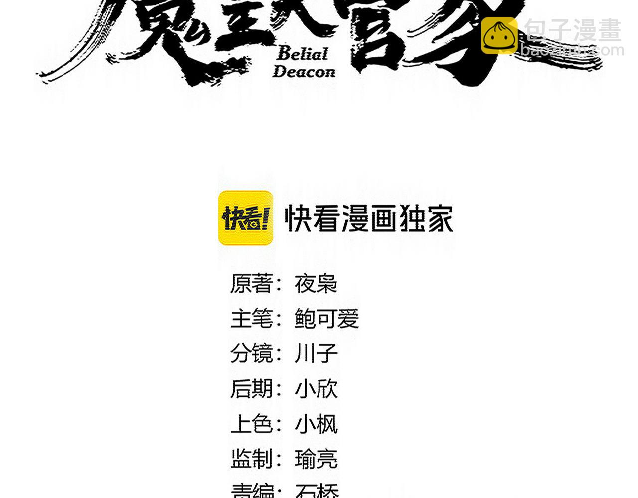 魔皇大管家 - 第758話 交易(1/2) - 6