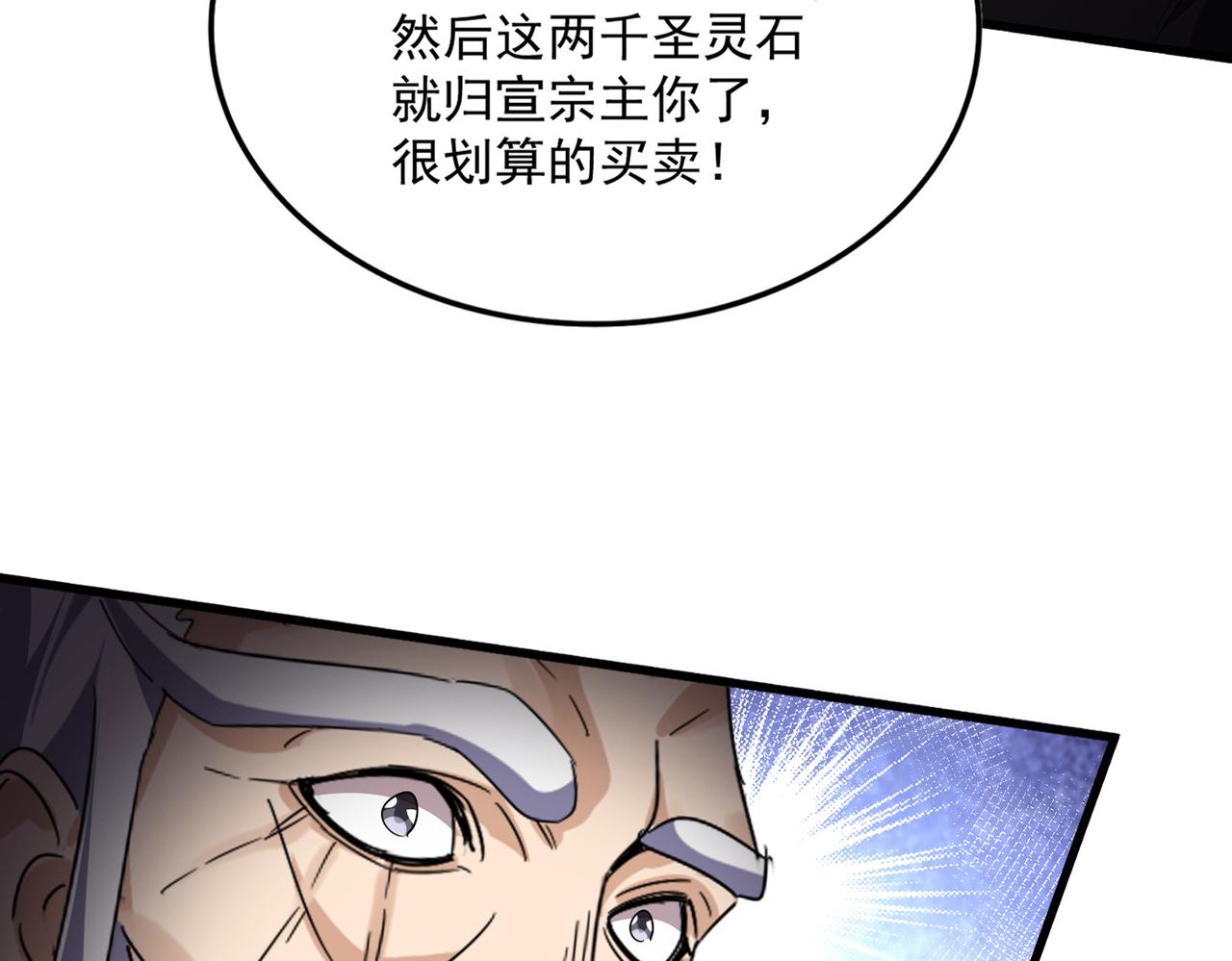 魔皇大管家 - 第758話 交易(2/2) - 1