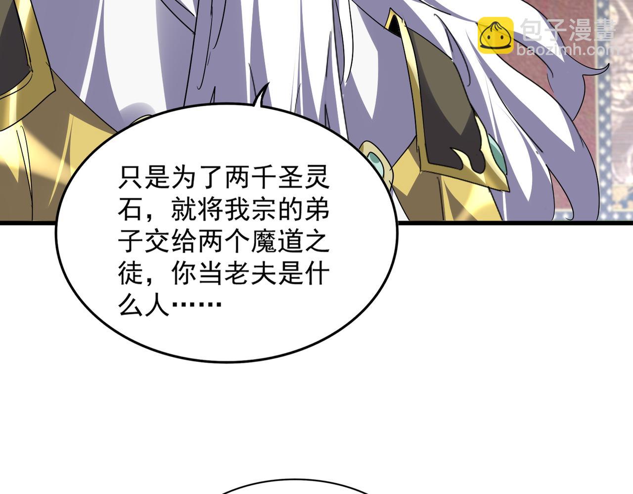 魔皇大管家 - 第758話 交易(2/2) - 3