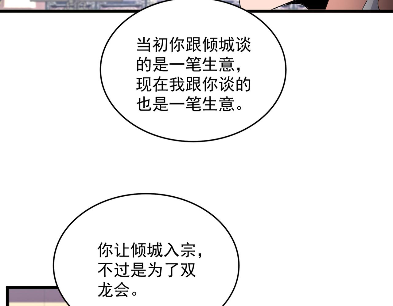 魔皇大管家 - 第758話 交易(2/2) - 5