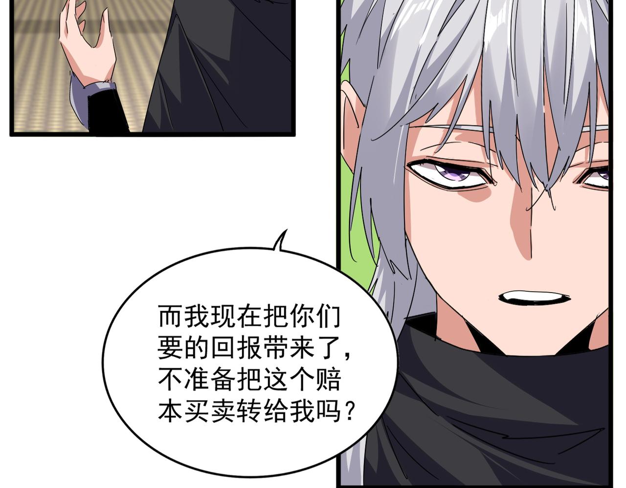 魔皇大管家 - 第758話 交易(2/2) - 7