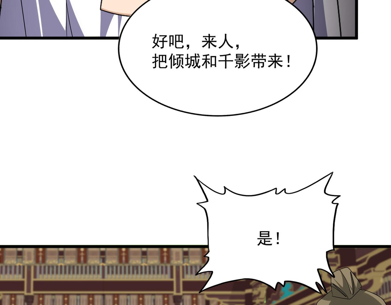 魔皇大管家 - 第758話 交易(2/2) - 3