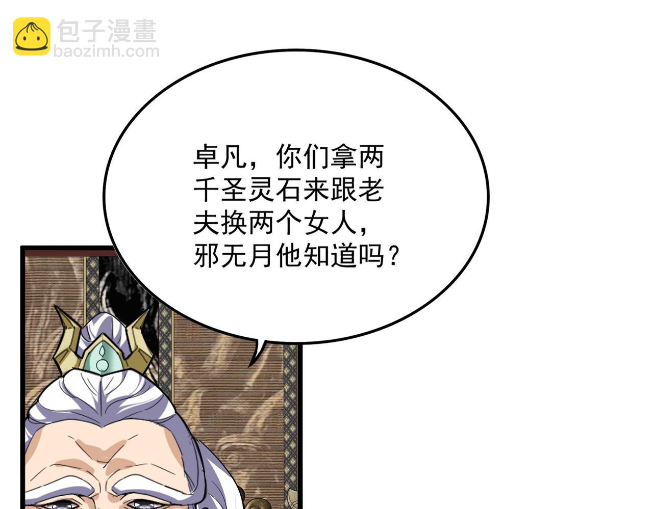 魔皇大管家 - 第758話 交易(2/2) - 5