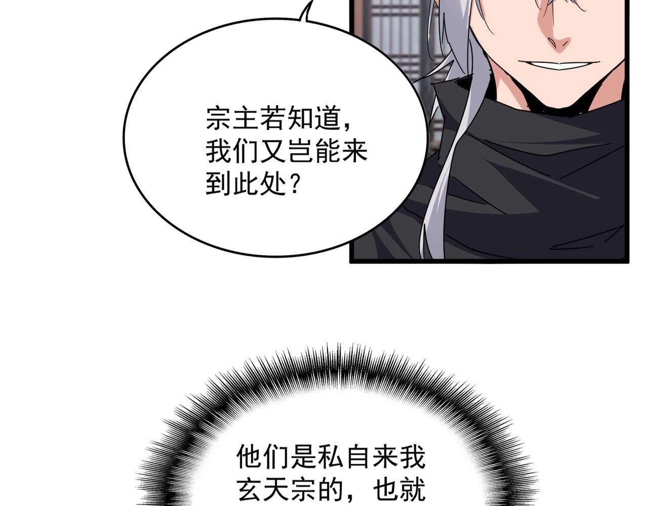 魔皇大管家 - 第758話 交易(2/2) - 7