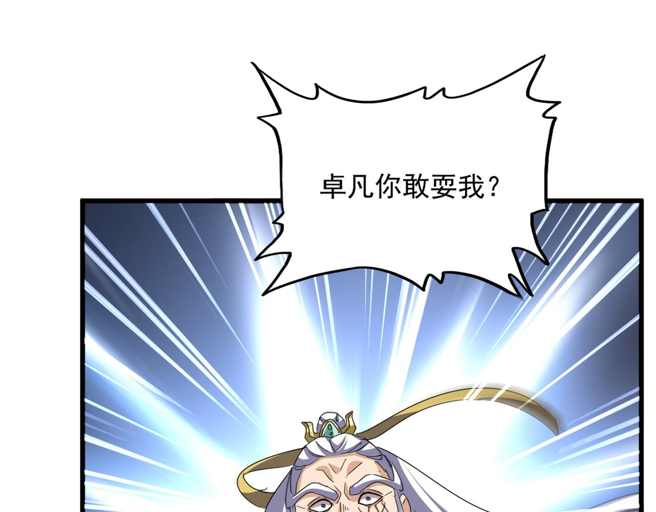 魔皇大管家 - 第760話 這裡可是玄天宗(1/3) - 1