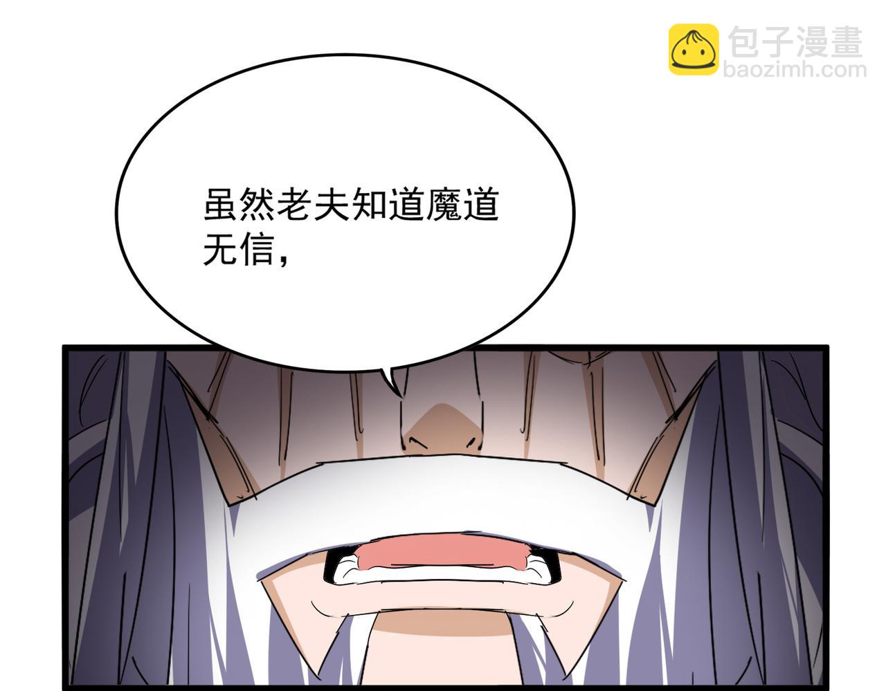 魔皇大管家 - 第760話 這裡可是玄天宗(1/3) - 2