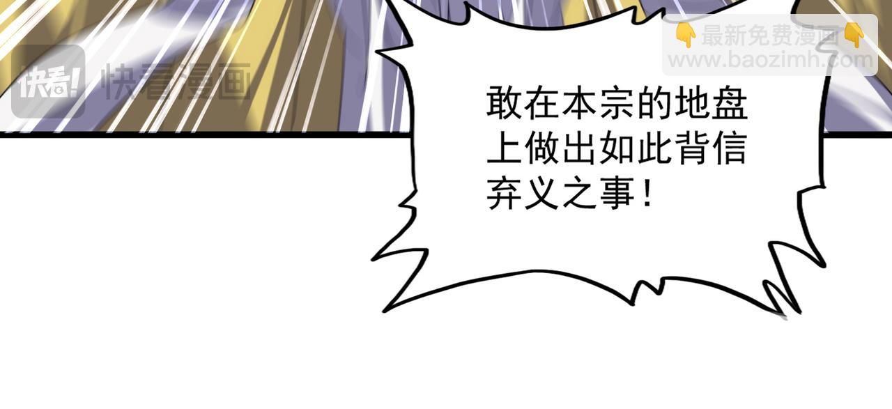 魔皇大管家 - 第760話 這裡可是玄天宗(1/3) - 5