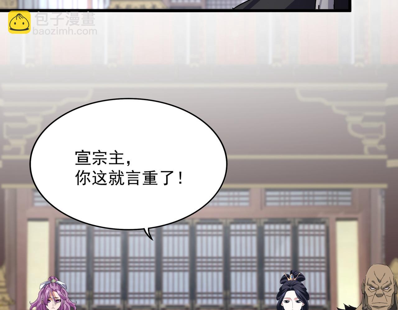 魔皇大管家 - 第760話 這裡可是玄天宗(1/3) - 7