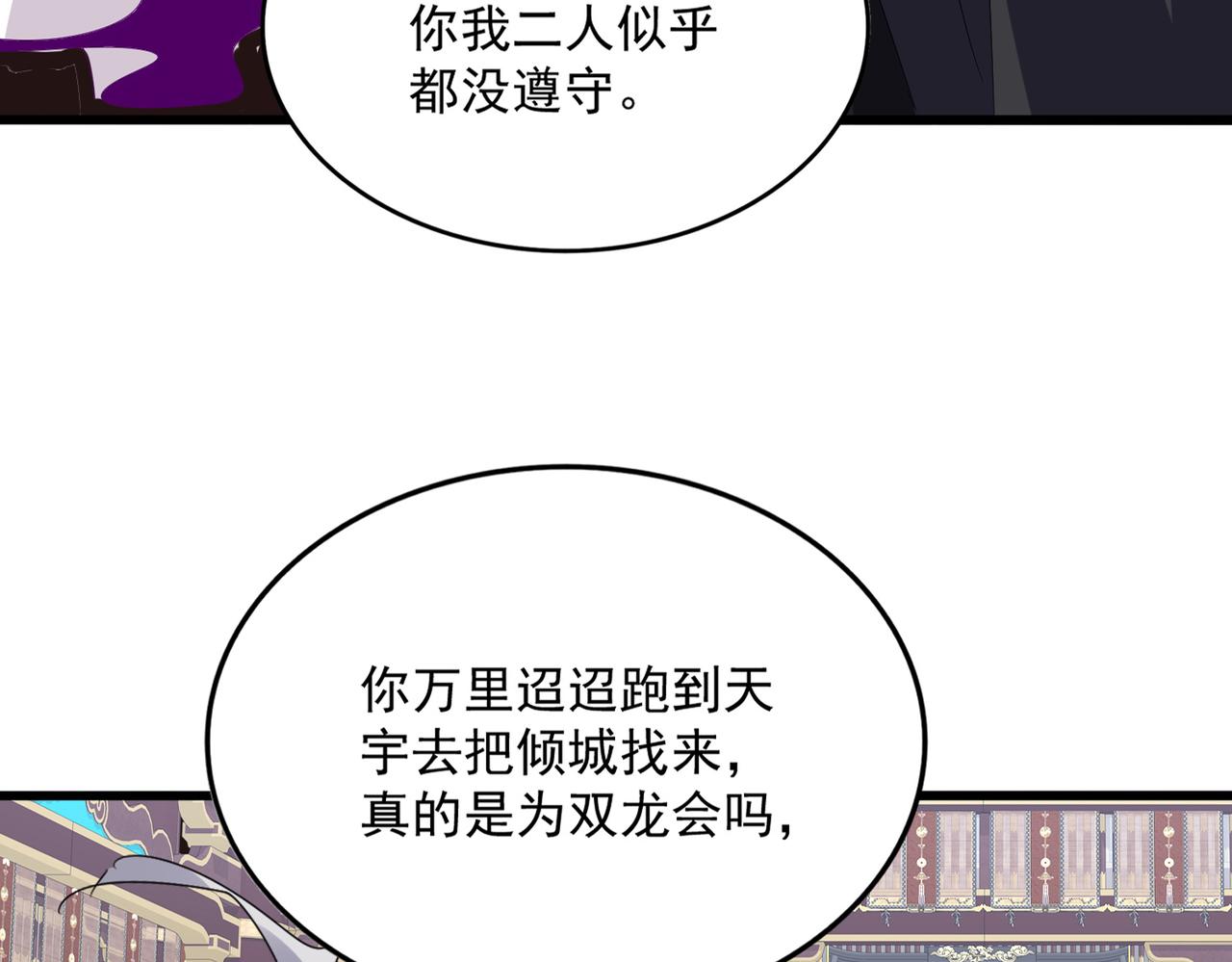 魔皇大管家 - 第760話 這裡可是玄天宗(1/3) - 2