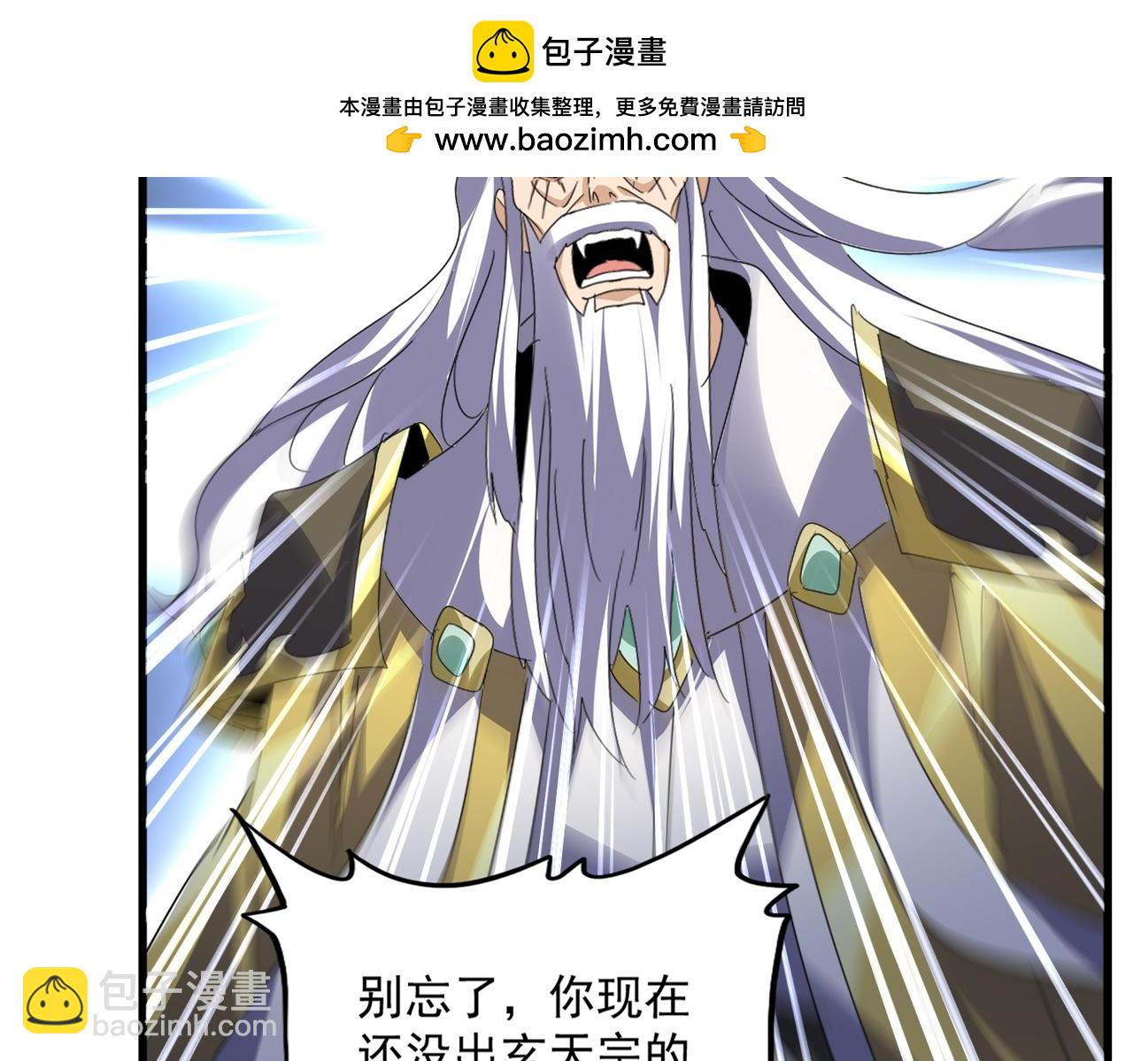 魔皇大管家 - 第760話 這裡可是玄天宗(1/3) - 2