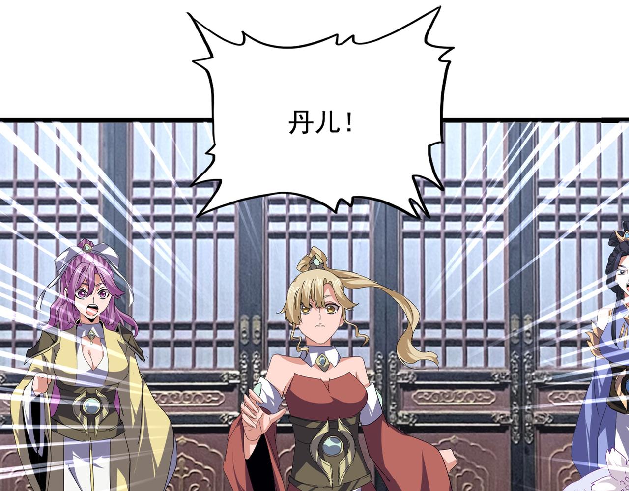 魔皇大管家 - 第760話 這裡可是玄天宗(1/3) - 8