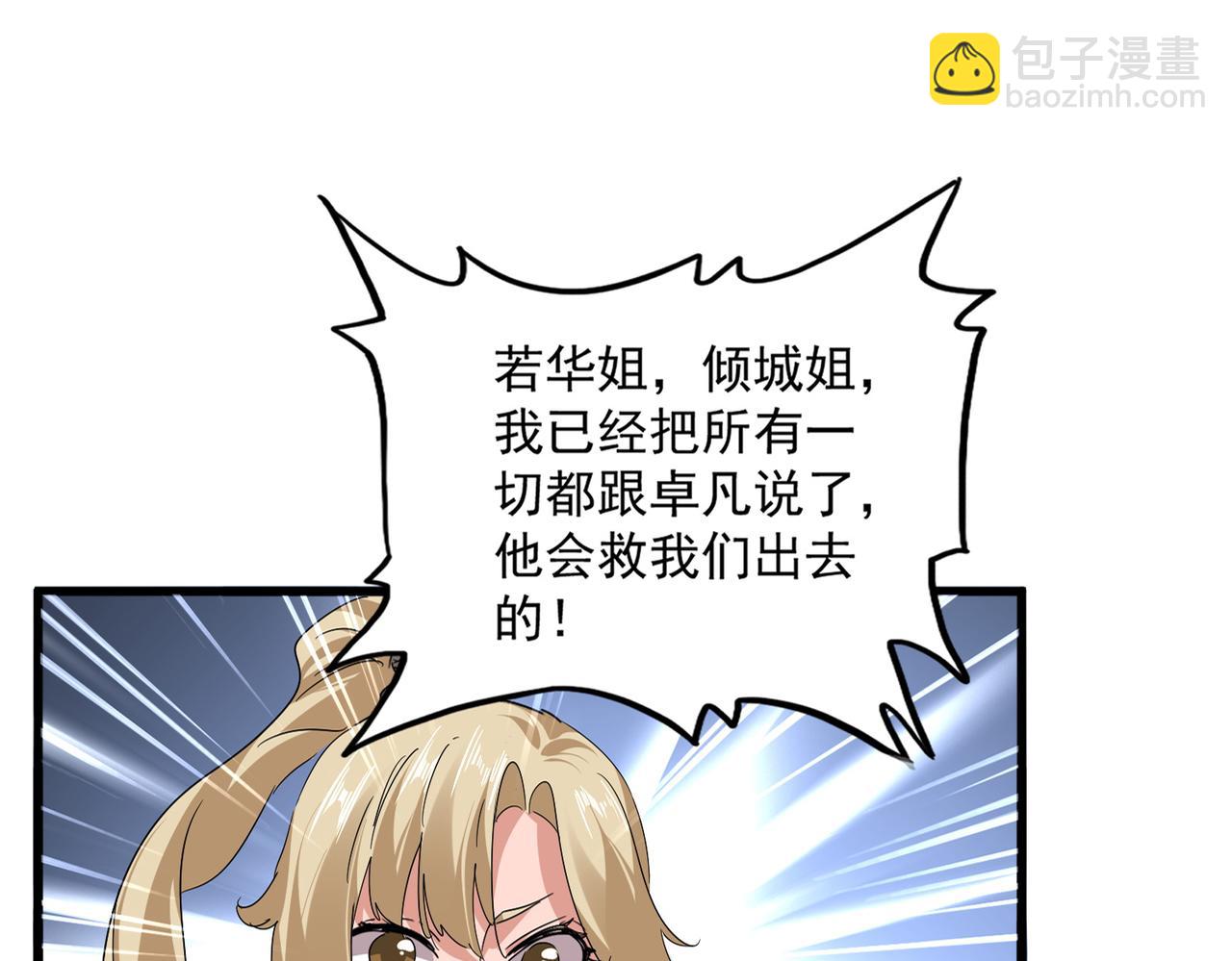 魔皇大管家 - 第760話 這裡可是玄天宗(1/3) - 2