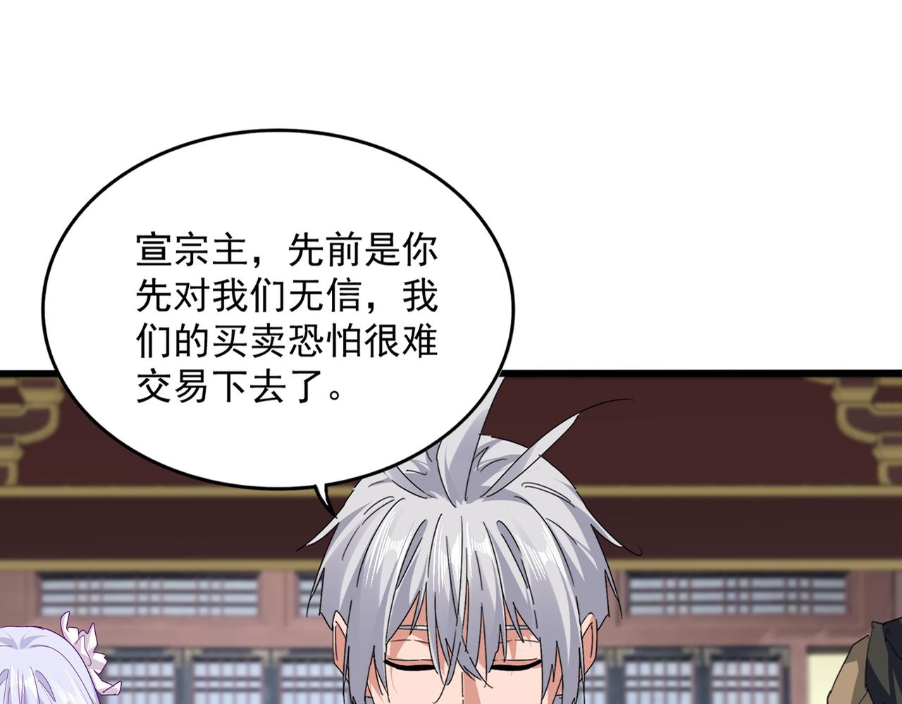 魔皇大管家 - 第760話 這裡可是玄天宗(1/3) - 5