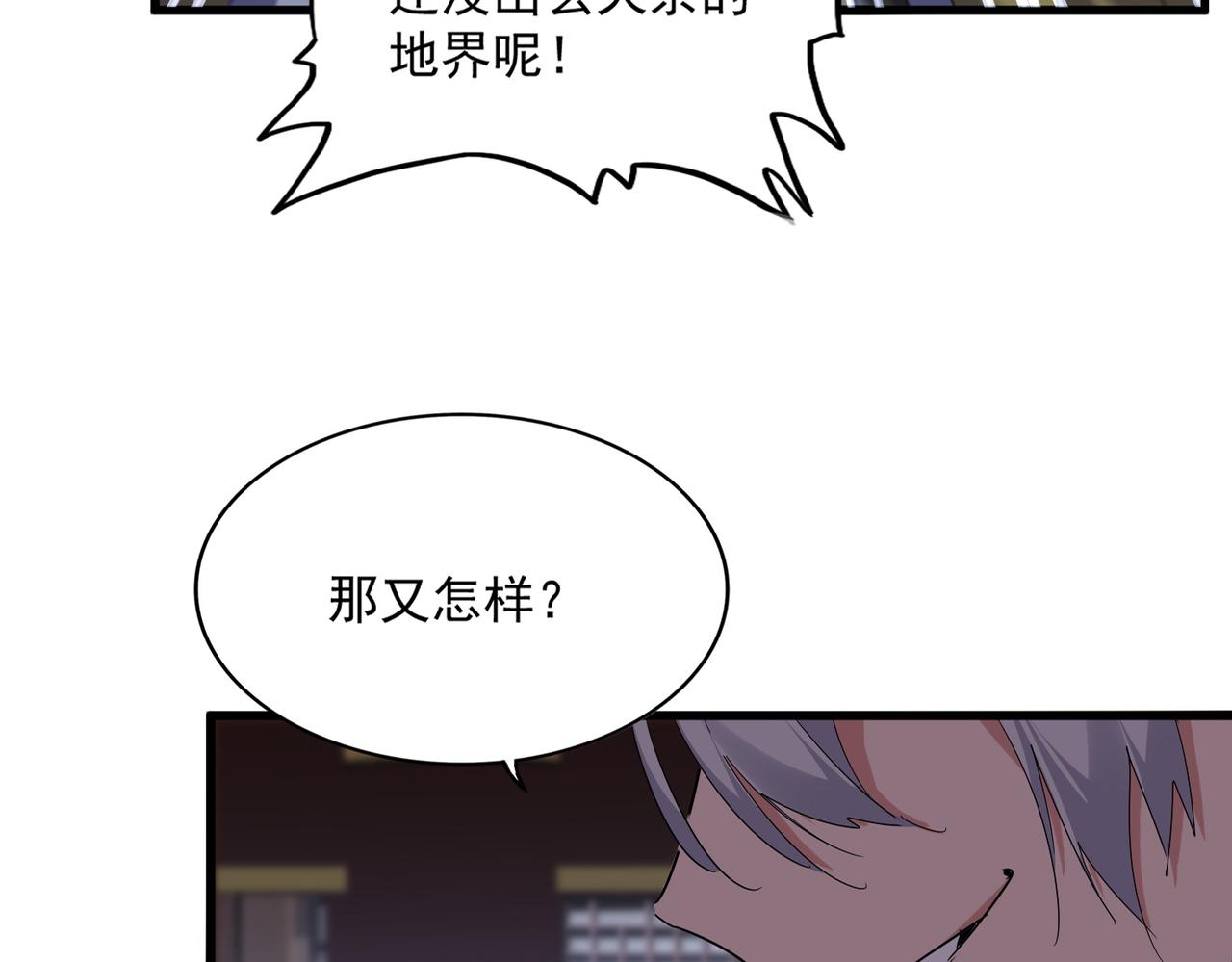 魔皇大管家 - 第760話 這裡可是玄天宗(1/3) - 3