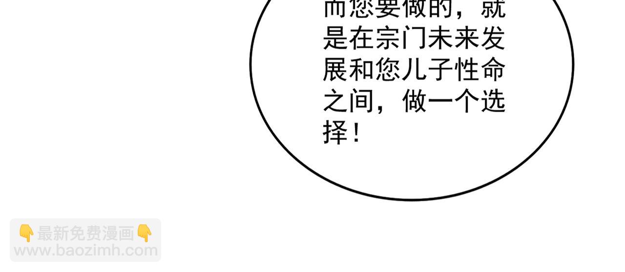 魔皇大管家 - 第760話 這裡可是玄天宗(1/3) - 8